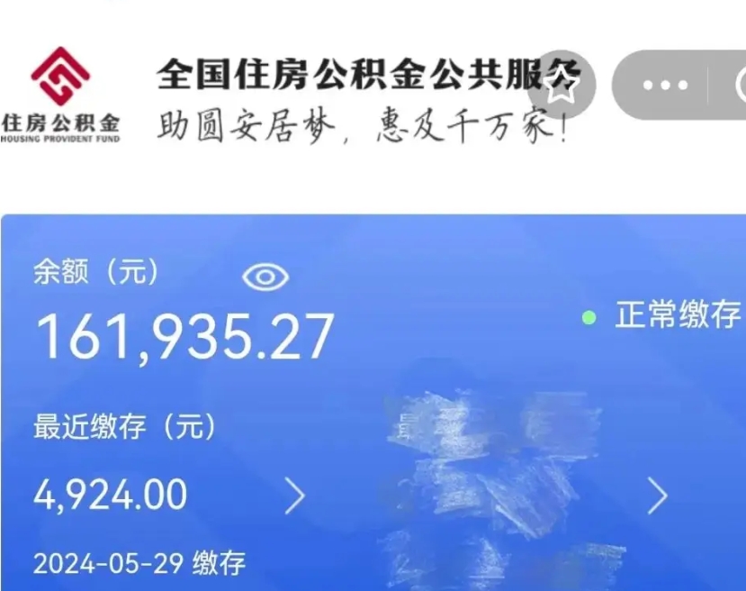 南充住房公积金可以取出来用吗（住房公积金能取用吗）